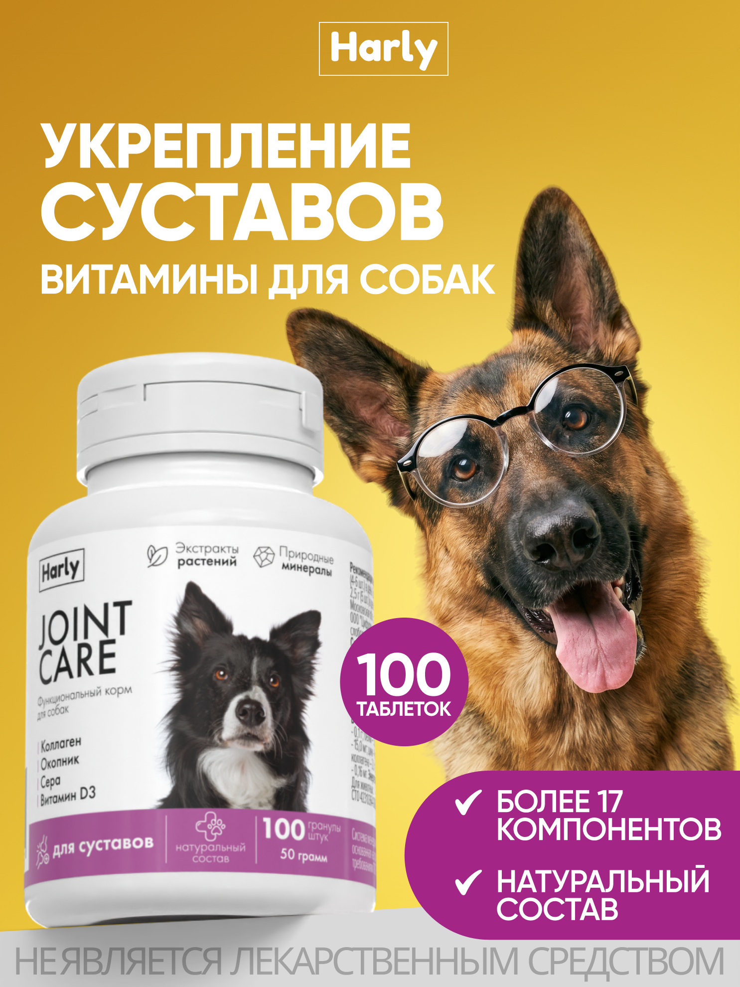 Витамины для собак и щенков для костей суставов и связок 100 таблеток