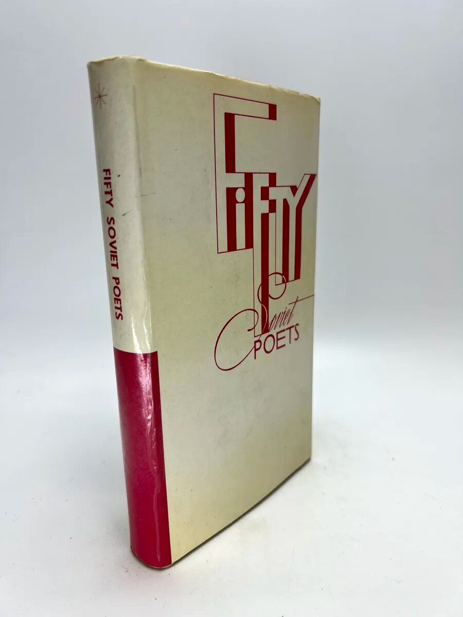 Владимир Огнев, Дориан Роттенберг. Fifty Soviet Poets