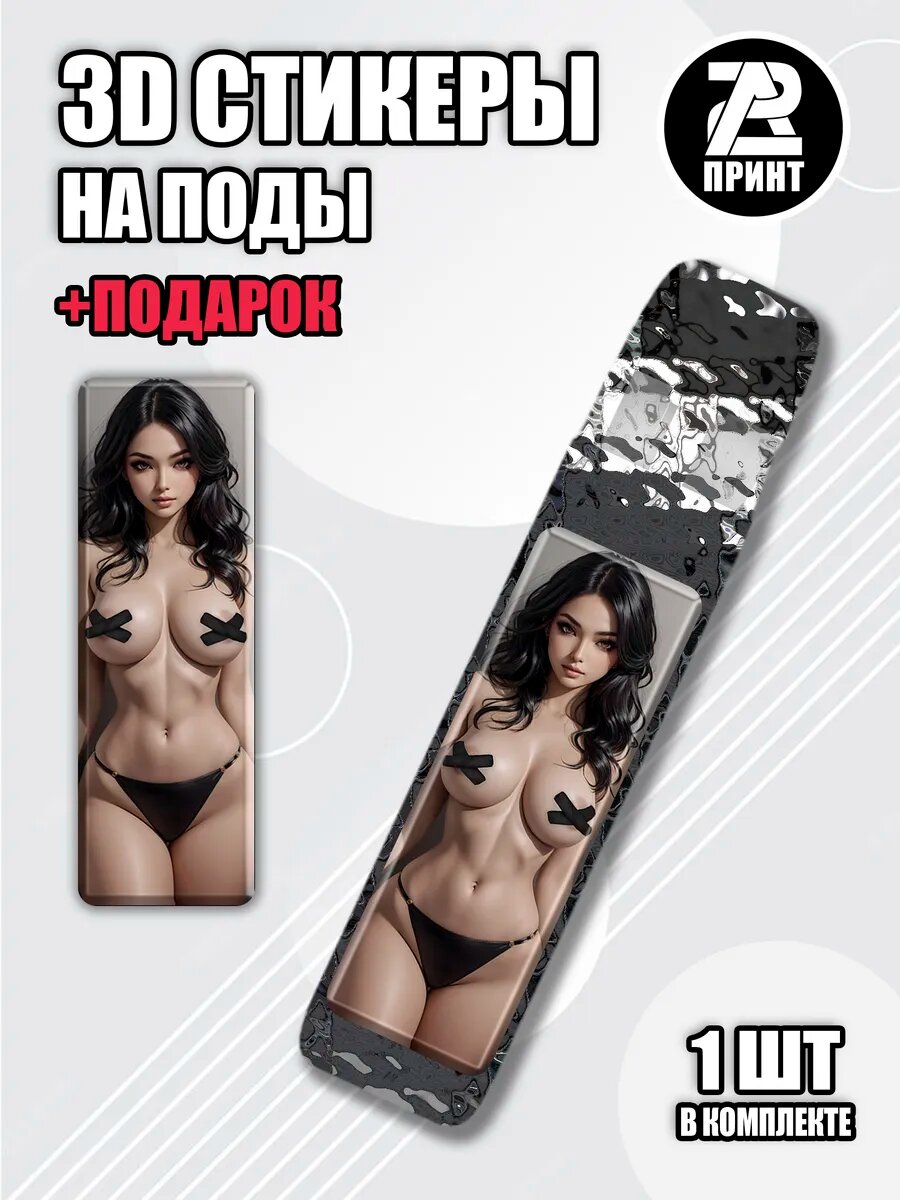 3Д наклейки на иксрос Девушка