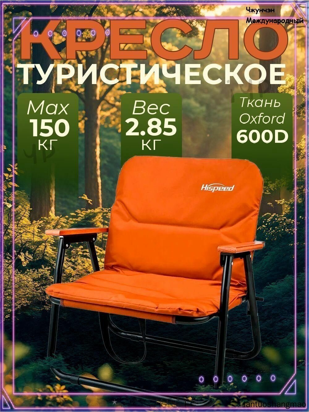 Стул складной туристический61*43.5*67см см