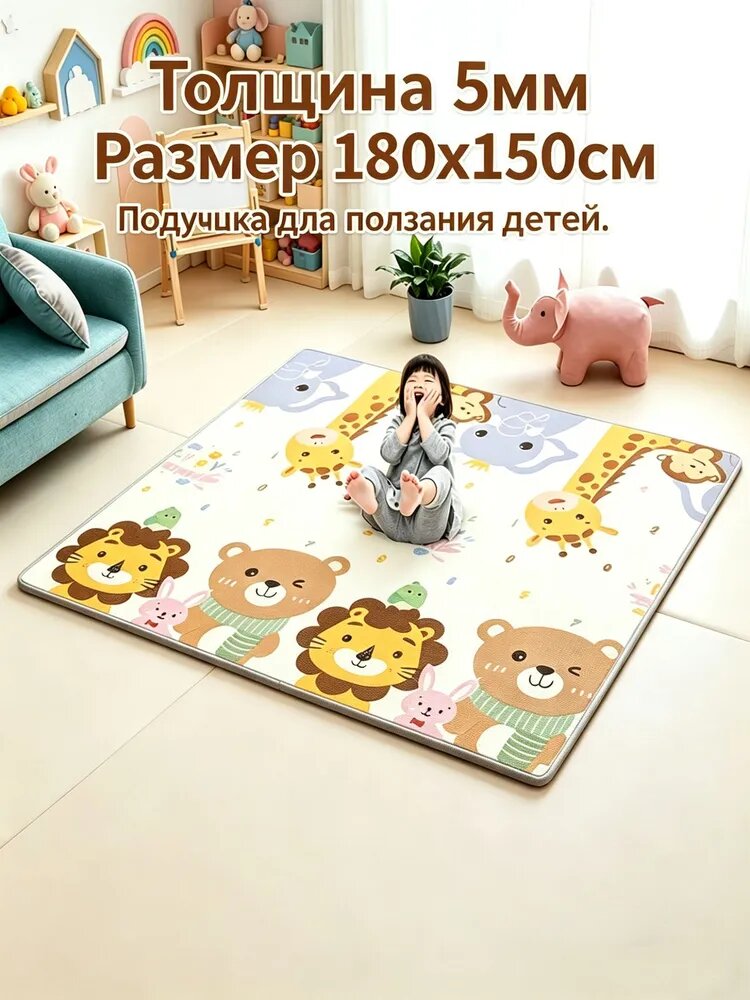 Детский игровой коврик для ползания размером 180х150 см Толщина 5 мм