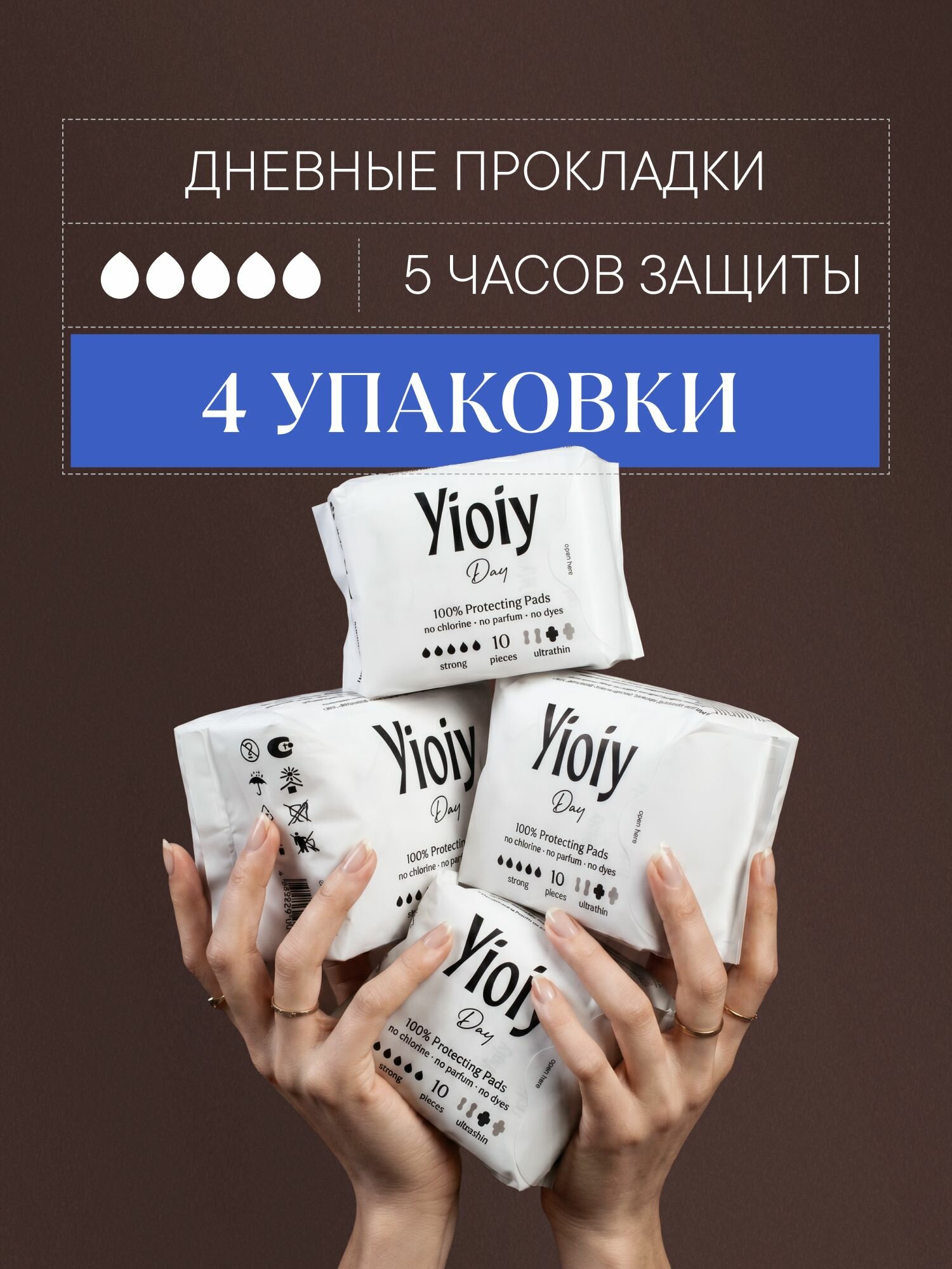 Женские гигиенические прокладки, дневные YIOIY 10 шт, (короб. 4 упак.)
