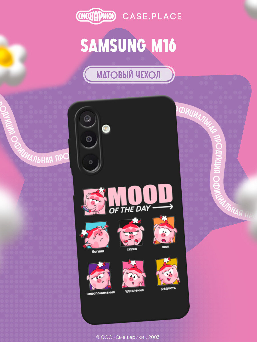 Чехол на Samsung Galaxy M16 / Самсунг M16 с принтом Смешарики. Состояние Нюши 1