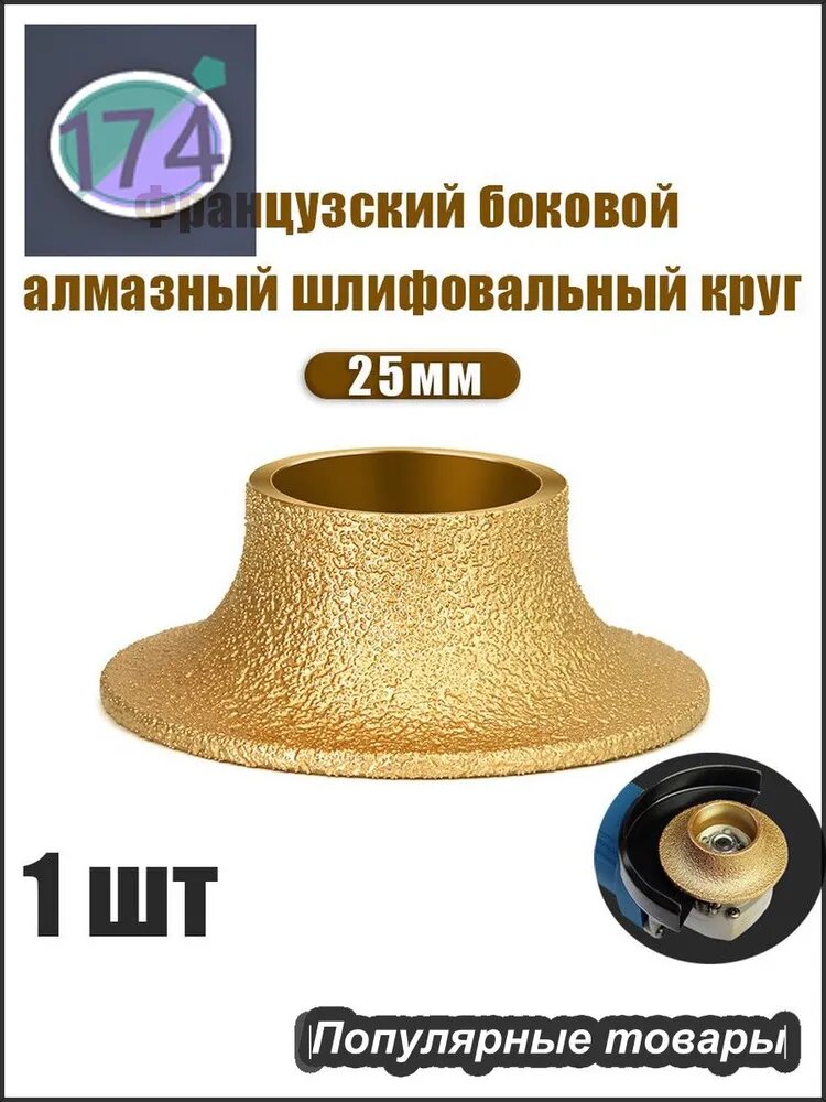 Круг шлифовальный 75.03 x 25 x 20