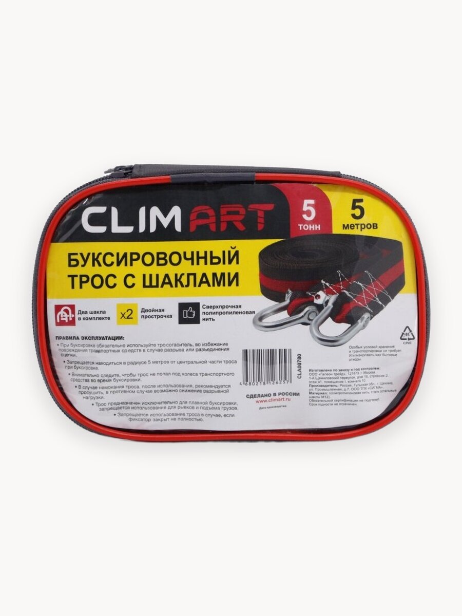 Трос буксировочный Clim Art с шаклами, ленточный, 5т/5м, темно-серый/красный