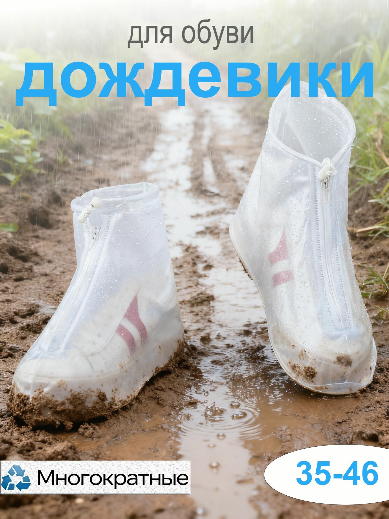 Чехлы дождевики для обуви PVC, Многоразовые бахилы для обуви