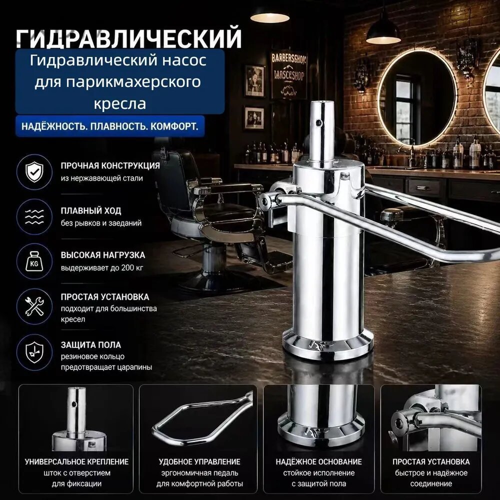 Насос гидравлический для кресла барбера, плавный ход, прочная конструкция, для салона красоты