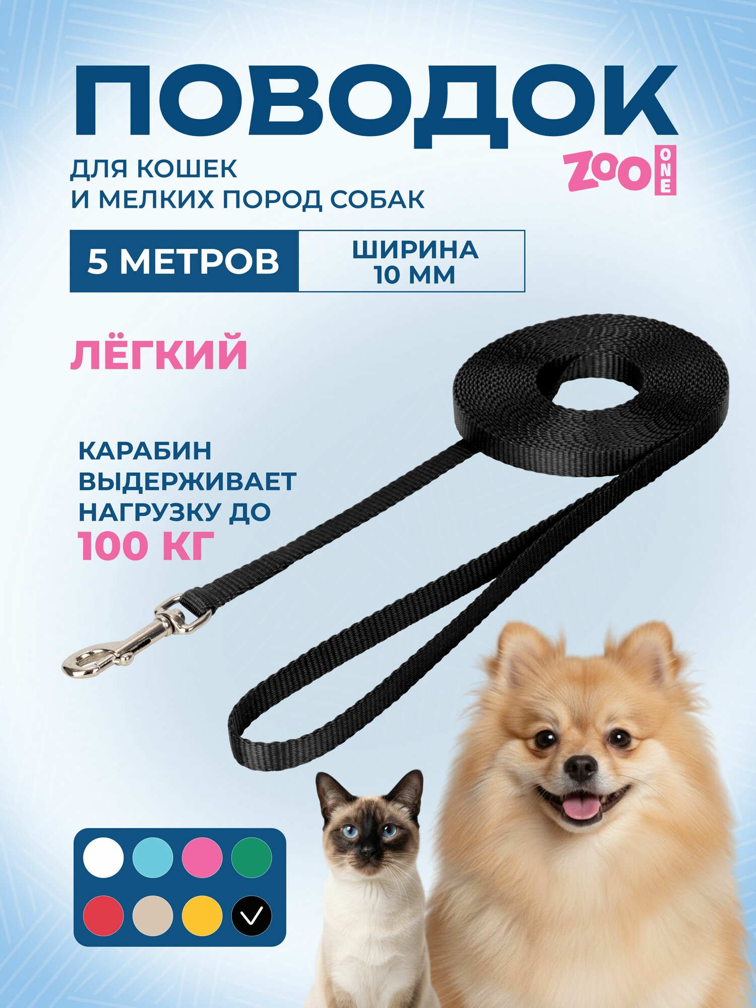 Поводок для собак и кошек