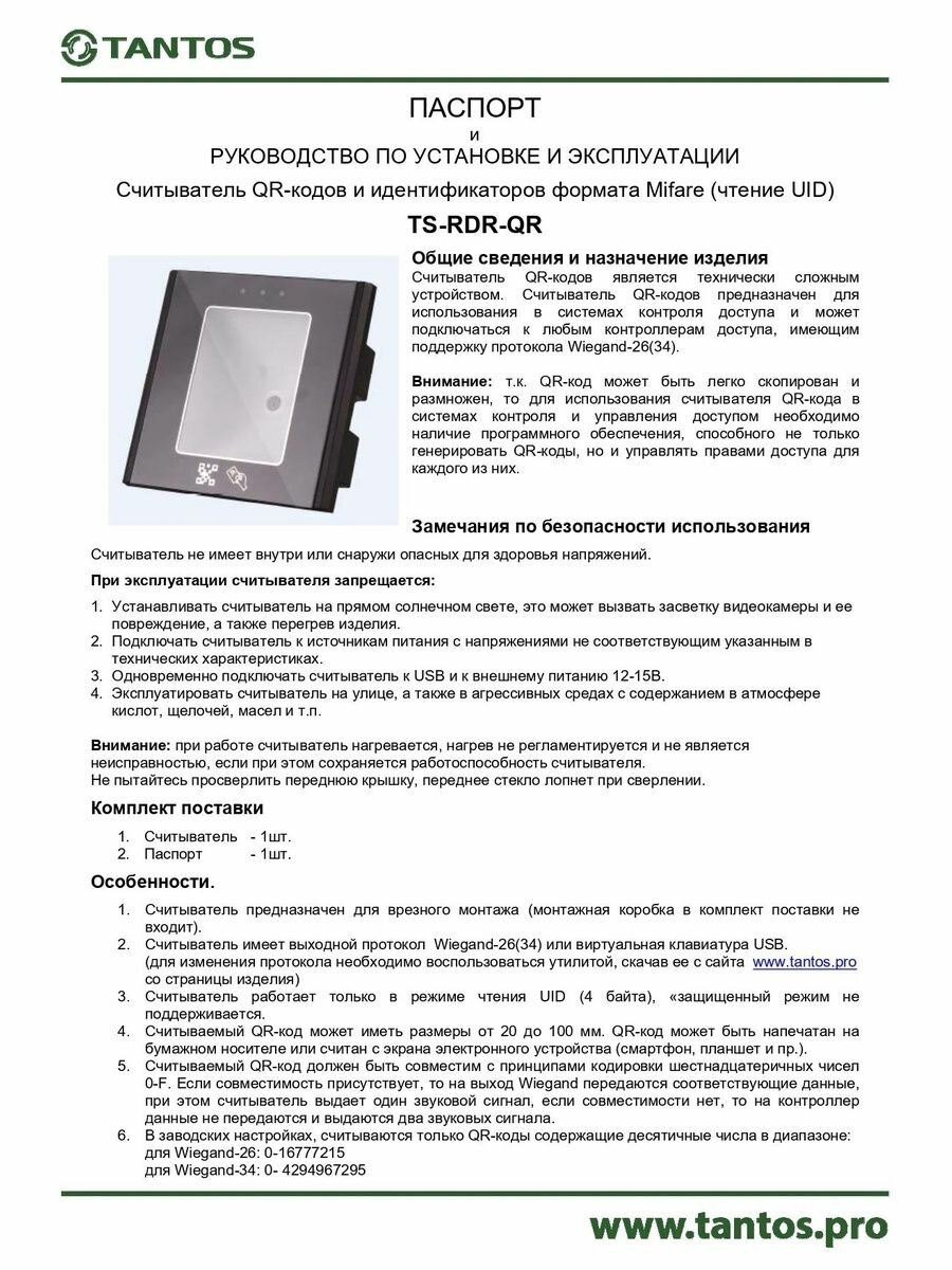 Считыватель TS-RDR-QR — фото 1