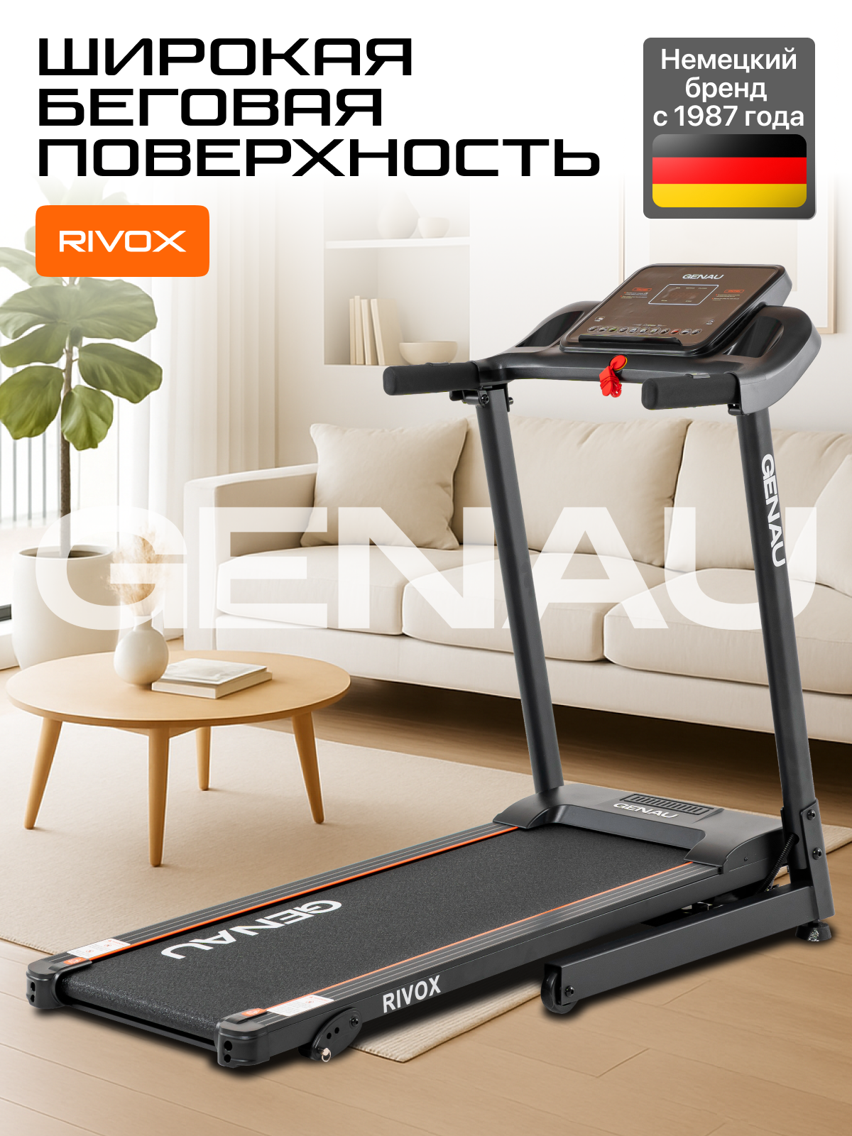 Беговая дорожка GENAU Rivox, электрическая, до 120 кг, 14 км/ч