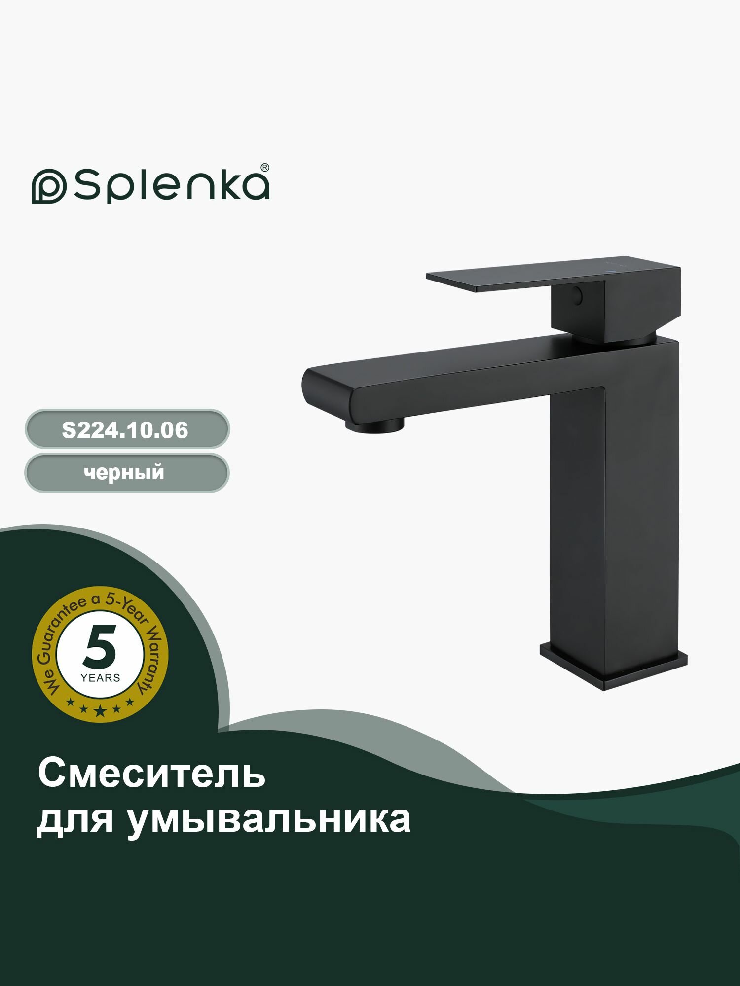 Смеситель для раковины умывальника в ванну / ванную Splenka S224.10.06