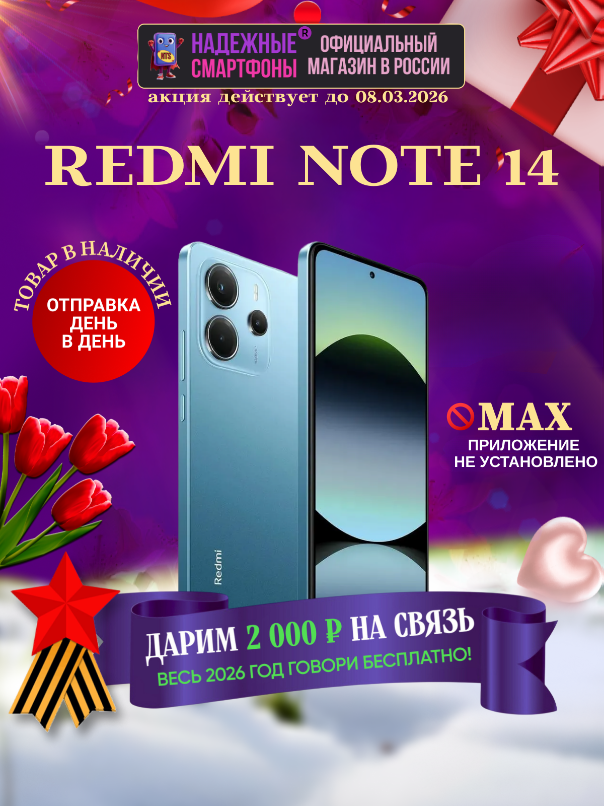 Смартфон Xiaomi Redmi Note 14 4G 8/256 ГБ, Dual nano SIM, синий