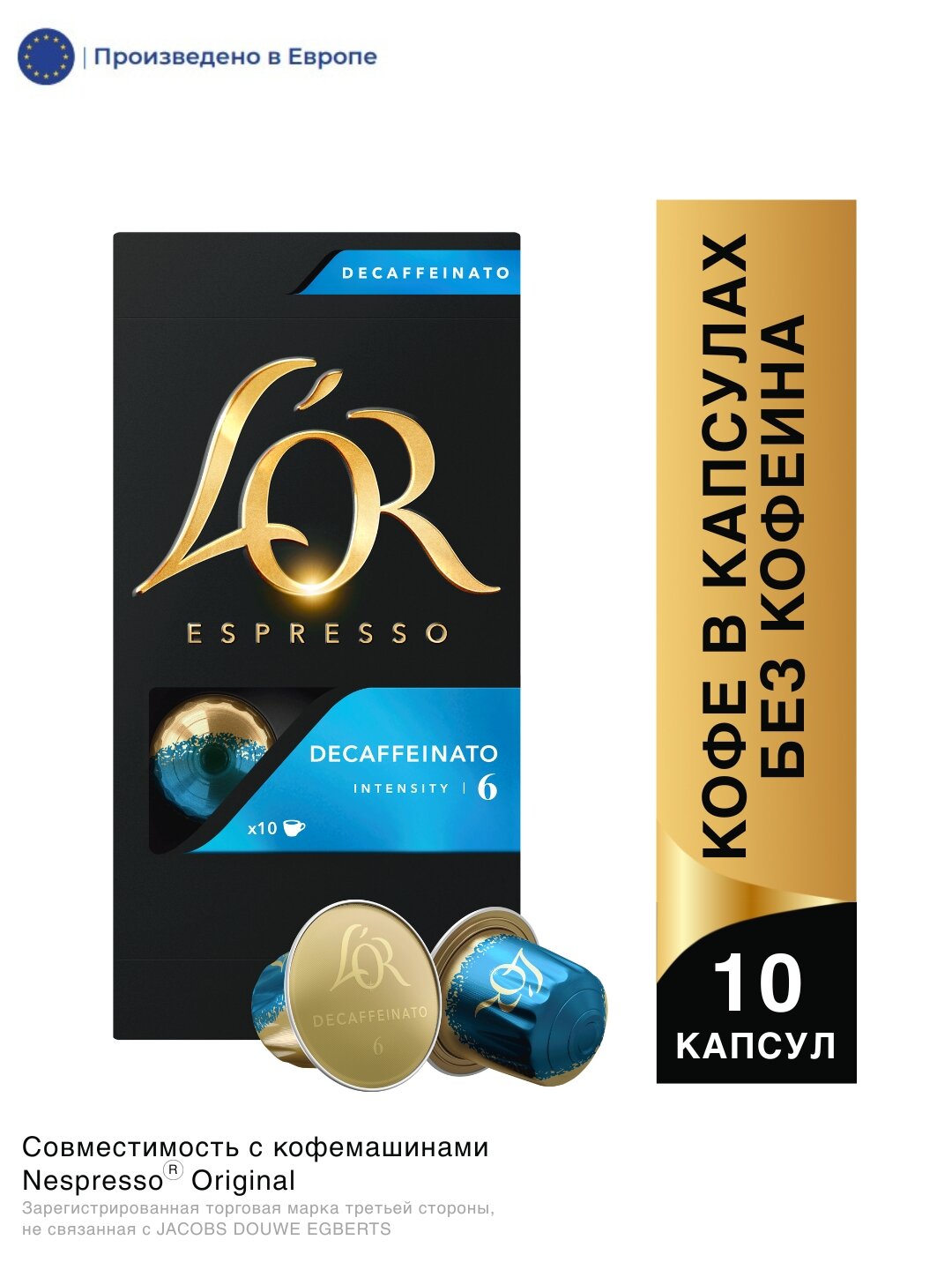 Кофе L'or Decaffeinato espresso intensity 6, капсульный, 10 шт