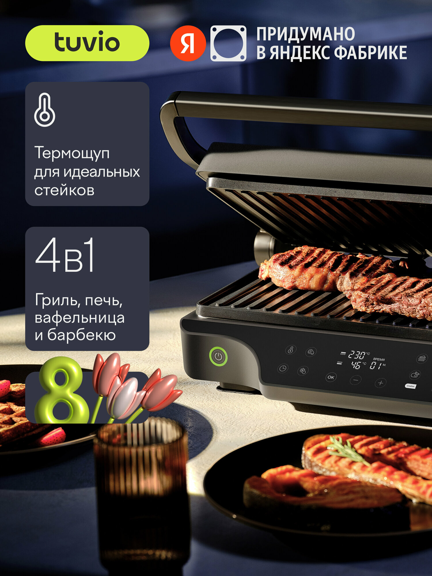 Гриль электрический с термощупом и панелями венские вафли Tuvio TG04DMP, чёрный