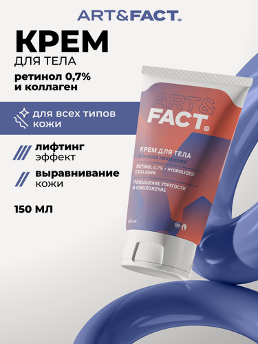 Изображение товара ART&FACT. / Подтягивающий крем для зоны декольте и тела с ретинолом 0,7% и коллагеном, 150 мл