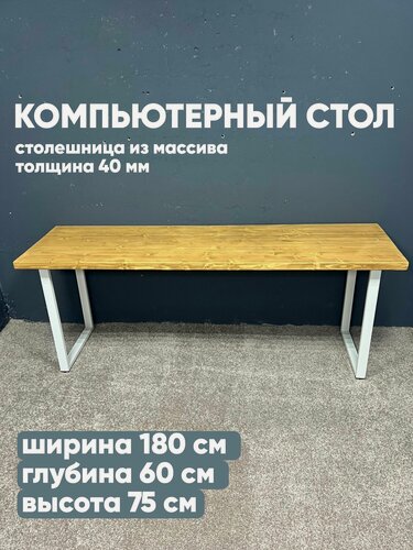 Изображение товара Компьютерный стол, 180х60, орех (3218), массив дерева, влагостойкий, матовый, лофт, 1800х600