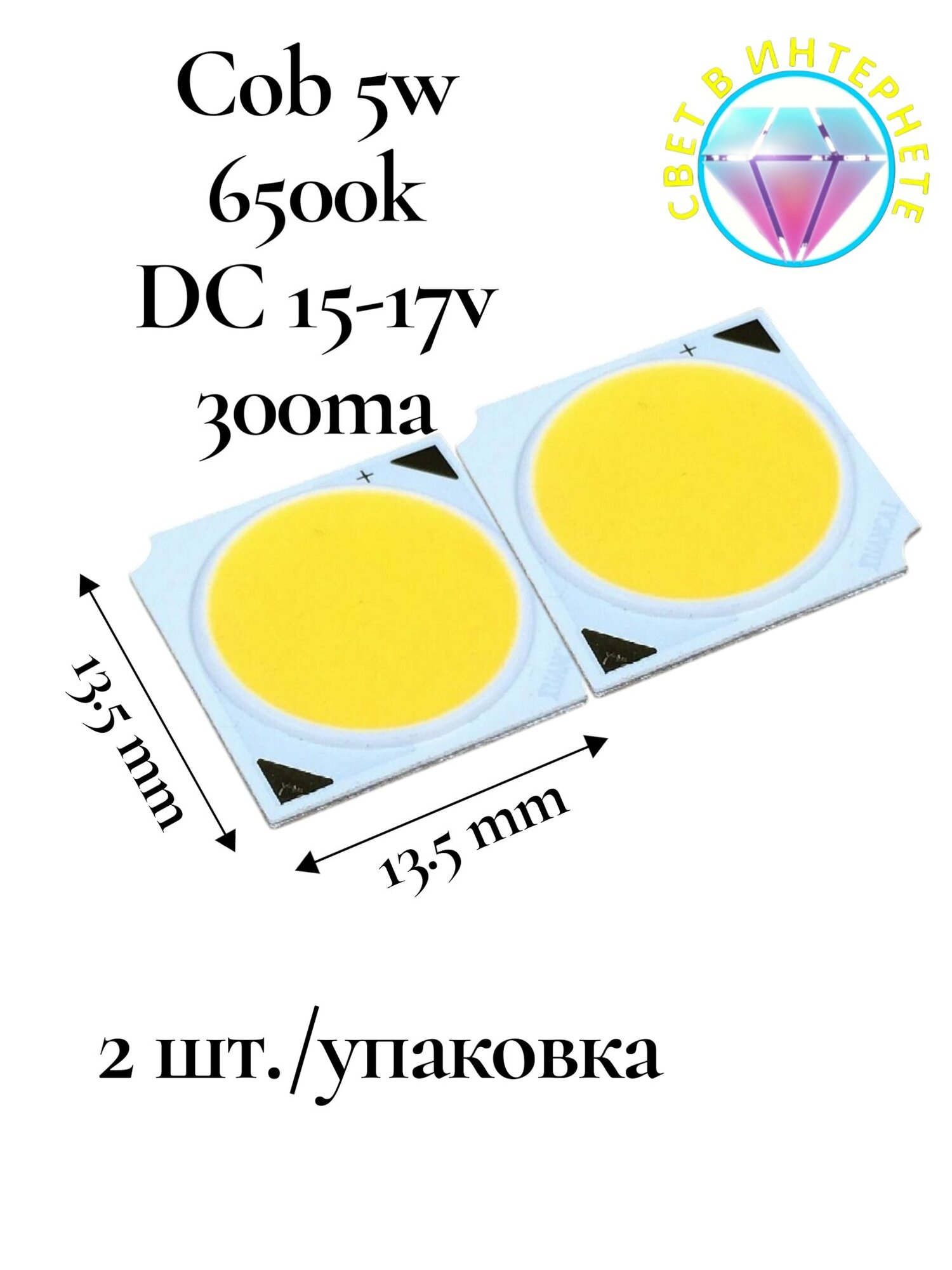 2штук Чип светодиодный COB 5 Вт 6500K тепло белый