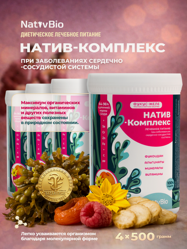 Изображение товара NativBio. Натив Комплекс. 500 гр х 4 шт. (Органические Витамины Морской Йод из водоросли фукуса Фукоидан)