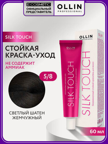 Изображение товара Краска для волос OLLIN PROFESSIONAL Silk Touch 5.8 светлый шатен жемчужный 60 мл