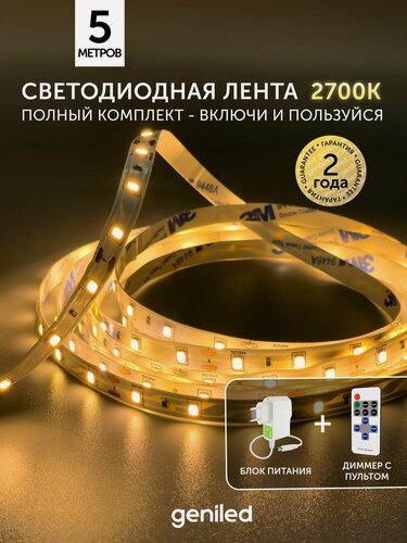 Изображение товара Комплект светодиодная лента белая 5м 12В 3000К теплая подсветка на кухню с пультом 5Вт/м яркая с блоком питания 8мм