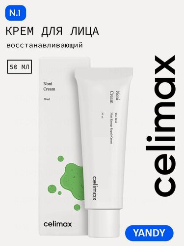 Изображение товара CELIMAX NMF Крем для Лица с Нони 50мл, гипоаллергенная формула с pH 5-6,5, интенсивно увлажняет