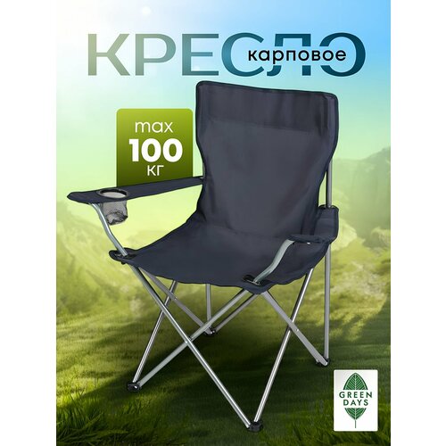 Стул-кресло 52х52х85 см, темно-серое, 100 кг, Green Days