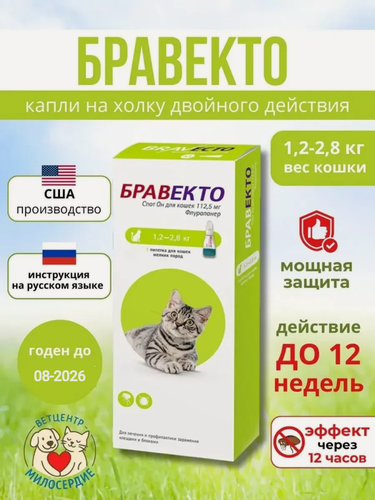 Изображение товара Бравекто капли Спот он 112 мг для кошек капли на холку от блох и клещей 1 пипетка MSD