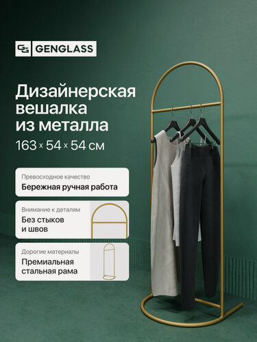 Изображение товара GEN GROUP Вешалка напольная для одежды EVESA Gold металлическая золотая в прихожую, гардеробная стойка 163*54 см