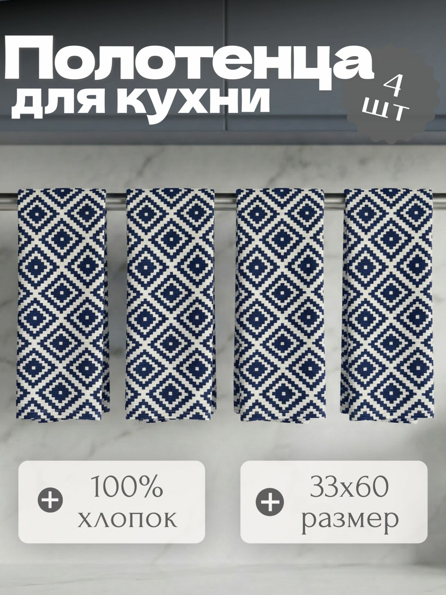 Полотенца кухонные набор 4 шт 33х60 см