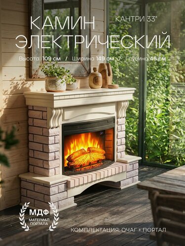 Изображение товара Электрокамин RealFlame Country WT МДФ с очагом Firespace 33W, имитация пламени, ИК обогрев, звук, пульт