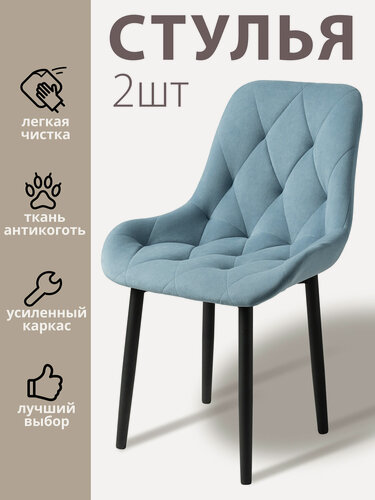 Изображение товара Стулья для кухни Румба-ромб / стулья кухонные из велюра 2 шт.