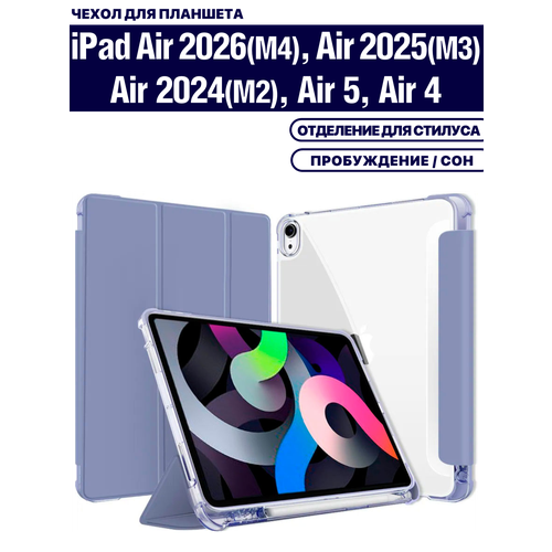 фото Чехол на apple ipad air 11 2025 (m3), air 11 2024 (m2), air 5 2022, air 4 2020, с отделением для стилуса, из мягкого силикона (дымчато-фиолетовый) fopati