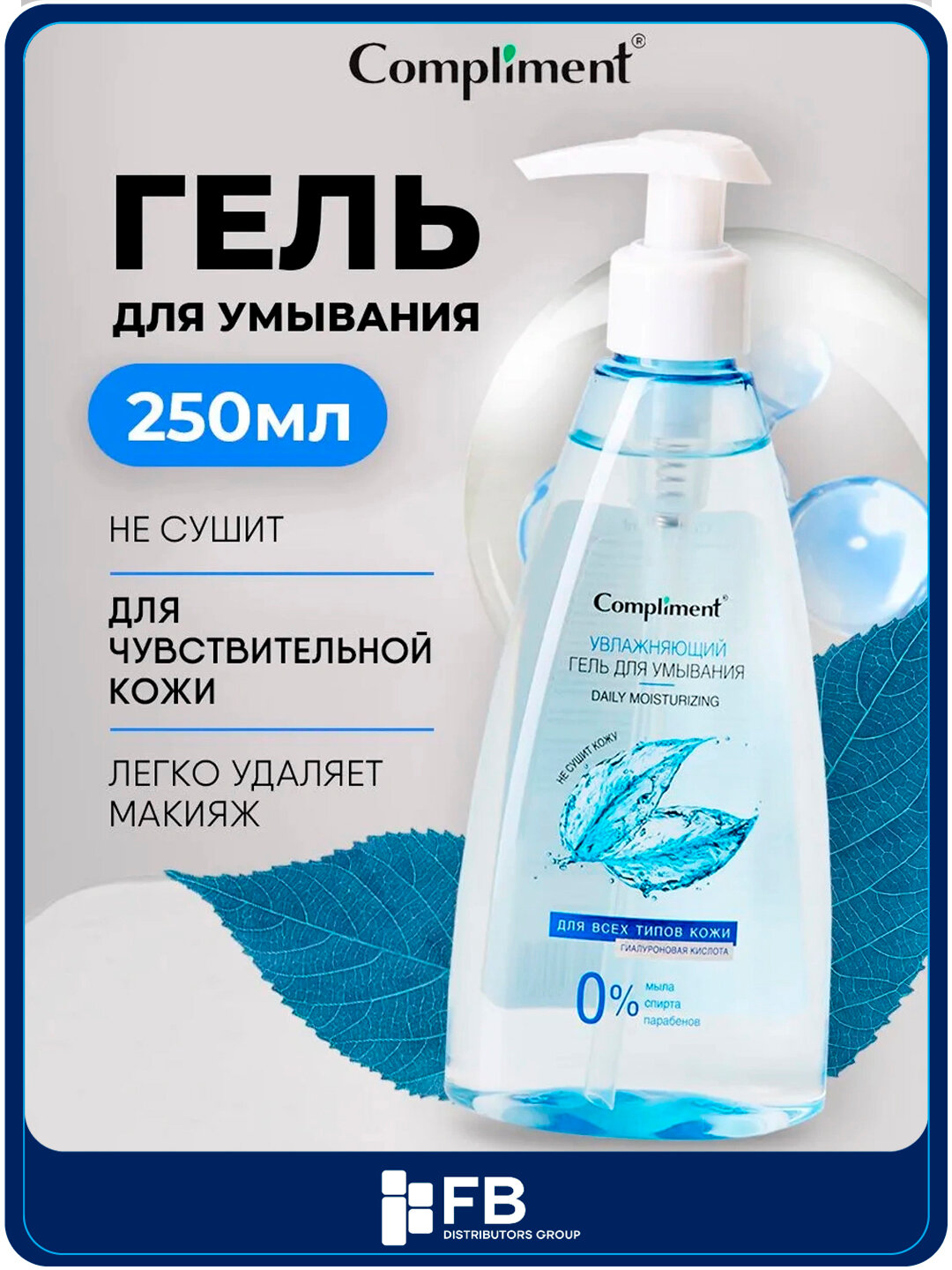 Гель для умывания Compliment очищающий, гиалуроновый и с AHA-кислотами, увлажняющий, 250мл - Голубой