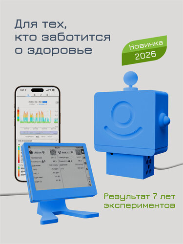 Изображение товара Альтруист-2 — комплект мониторинга окружающей среды: дом + улица