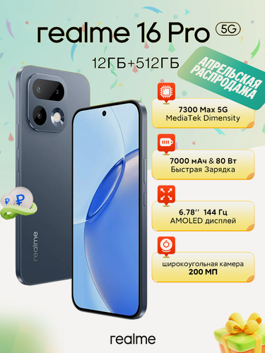 Изображение товара Смартфон realme 16 Pro, 6.78", 200 МП, 12 ГБ/512 ГБ, батарея 7000мАч, Серый
