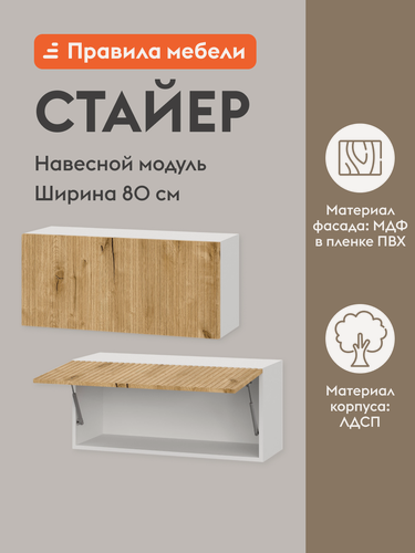 Изображение товара Кухонный модуль навесной, шкаф Стайер с полками, 80х29.6х36 см, Белый / Дуб Торонто