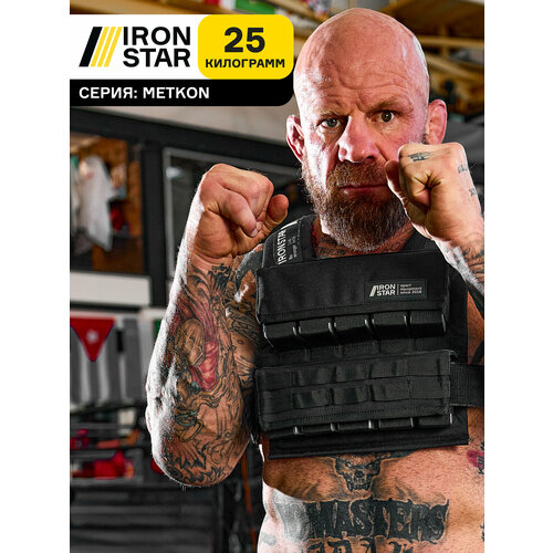 Жилет утяжелитель Iron Star METKON, 25 кг, черный