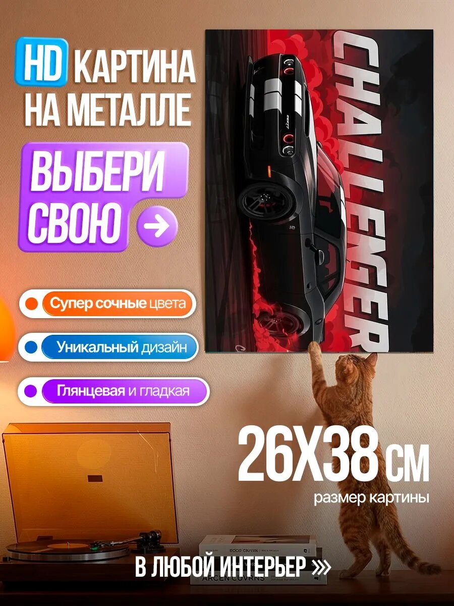 Картина на HD металле Черный Dodge Challenger