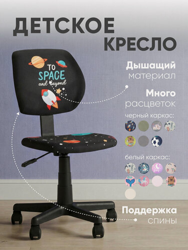 Изображение товара Кресло детское компьютерное на колесиках лоло Cosmos, пластик черный