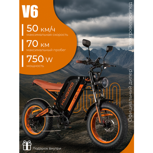 Электровелосипед KUGOO V6, горный, 2026 года, стальной, черный, 55кг, 50 км/ч, пробег 70 км