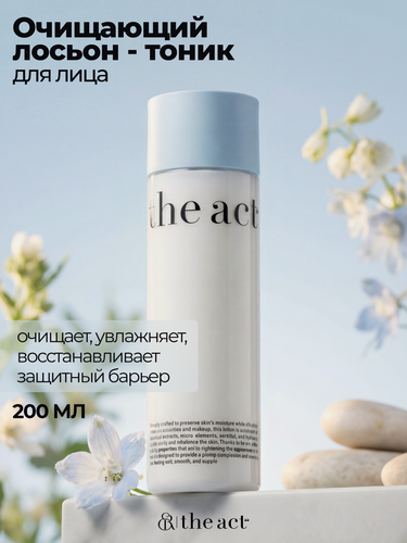 Изображение товара The Act labs — Тоник-лосьон очищающий, увлажняющий для лица с минеральными ферментами, 200 мл