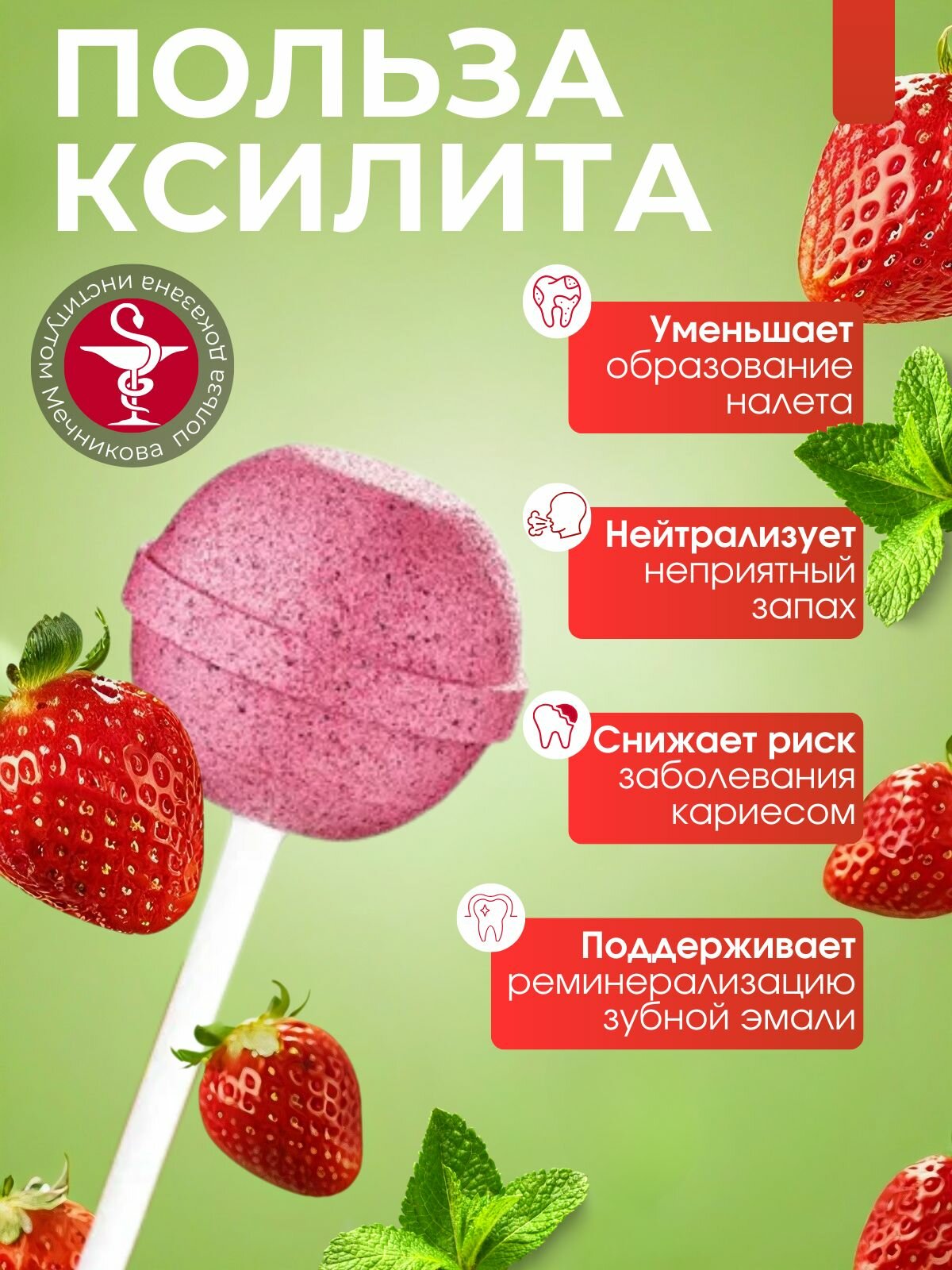 Леденцы без сахара Ksilibon с ксилитом, клубника 50 шт. — фото 1