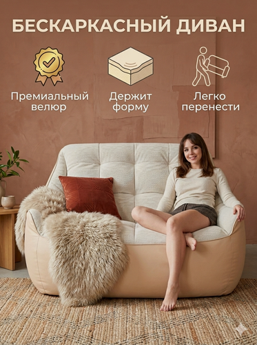 Изображение товара Кресло-мешок Пуффбери «Диван Босс», размер большой, Эко-кожа и велюр Бежевый