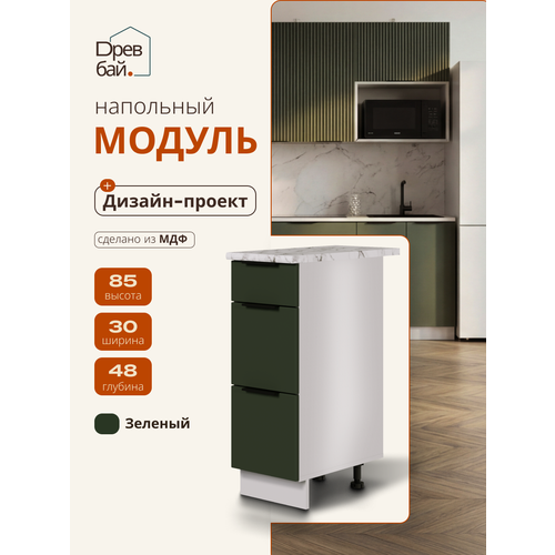 фото Модуль кухонный напольный с ящиками, спадардрэва, модульная кухня, 30х48х85 см, мдф