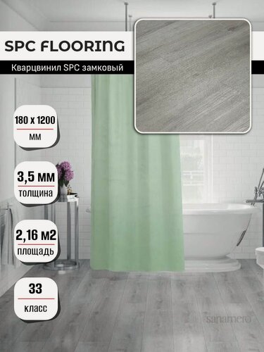 Изображение товара Виниловая ПВХ плитка, кварцвинил SPC FLOORING замковый Enjoy 180х1200мм Е306 Nordborg, 2.16м кв, 10шт/уп