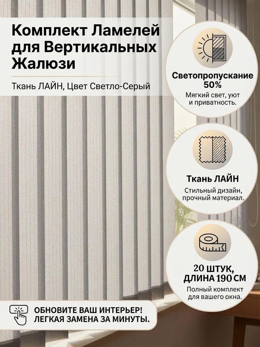 Жалюзи вертикальные на окна 190 см 20 шт.