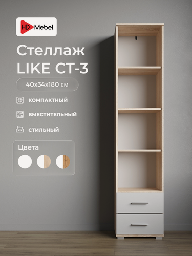 Изображение товара Стеллаж LIKE Дуб Сонома Белый (СТ-3)