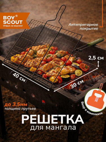 Изображение товара Решетка-гриль большая с антипригарным покрытием 62(+5)x40x30x2,5 cм BOYSCOUT