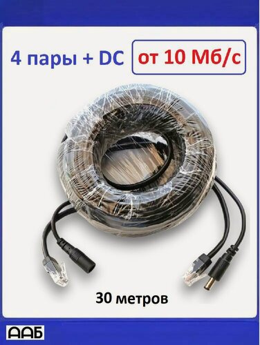 Изображение товара Удлинитель питания DC + кабель Ethernet RJ45 30 метров для камеры видеонаблюдения / кабель питания для уличной камеры видеонаблюденияКабель ethernet RJ45 + DC питание
