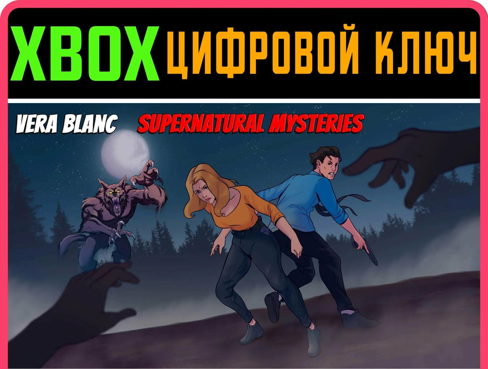 VERA BLANC: SUPERNATURAL MYSTERIES XBOX ключ/КОД | Работает на ваш акк | Игра навсегда | Быстрая доставка